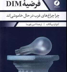 کتاب فرضیه DIM چرا چراغ‌ های‌ غرب‌ در‌ خاموشی اند
