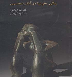 کتاب مرگ مادر جهان