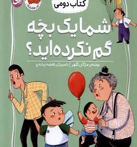 کتاب کلاس‌ دومی‌ کتاب‌ دومی 1 شما یک‌ بچه‌ گم‌ نکرده‌ اید