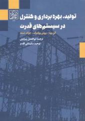 کتاب تولید بهره برداری و کنترل در سیستم های قدرت