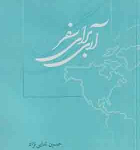 کتاب آری برای سفر