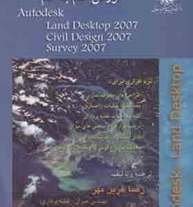 کتاب آموزش گام به گام Autodesk