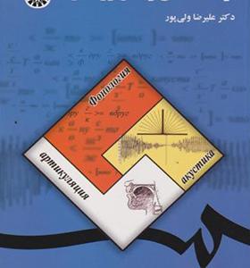 کتاب آواشناسی زبان روسی