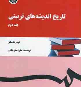 کتاب تاریخ اندیشه های تربیتی جلد 2
