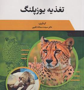کتاب تغذیه یوزپلنگ