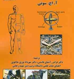 کتاب دینامیک ماشین