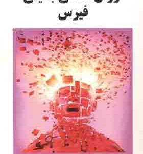 کتاب روان شناسی بالینی فیرس