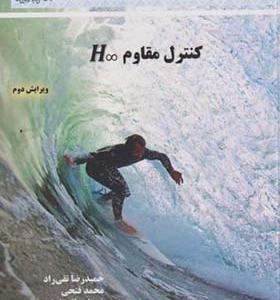 کتاب کنترل مقاوم Hco