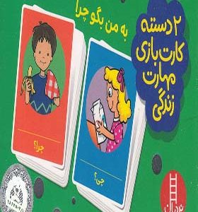 2 دسته کارت بازی به من بگو چرا
