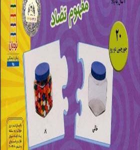 جورچین دو رو مفهوم‌ تضاد انتشارات فنی ایران
