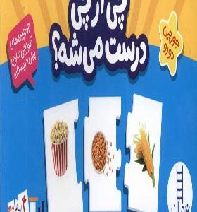 جورچین دو رو چی‌ از‌ چی‌ درست می شه