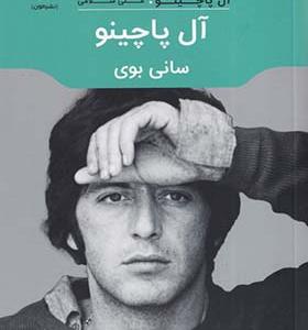 کتاب آل پاچینو سانی‌ بوی