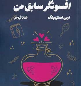 کتاب افسونگر سابق من