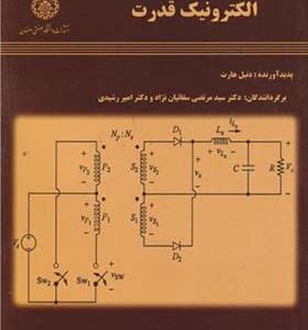 کتاب الکترونیک قدرت اثر دانیل دبلیو هارت