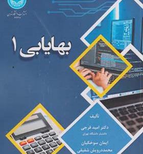کتاب بهایابی 1 اثر امید فرجی