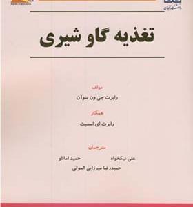 کتاب تغذیه گاو شیری