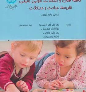 کتاب حافظه فعال و اختلالات تحولی بالینی نظریه ها مباحث و مداخلات