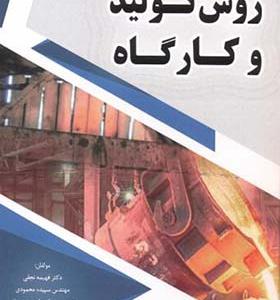 کتاب روش تولید و کارگاه