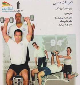 کتاب سلامتی و تناسب اندام