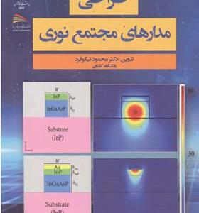 کتاب طراحی مدارهای مجتمع نوری