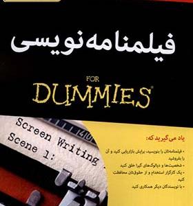 کتاب فیلمنامه نویسی دامیز