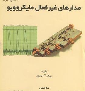 کتاب مدارهای غیر فعال مایکروویو
