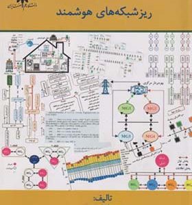 کتاب مدیریت و راهبردی انرژی در ریزشبکه های هوشمند