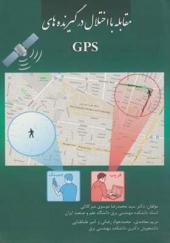 کتاب مقابله با اختلال در گیرنده های GPS