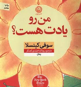 کتاب من رو یادت هست