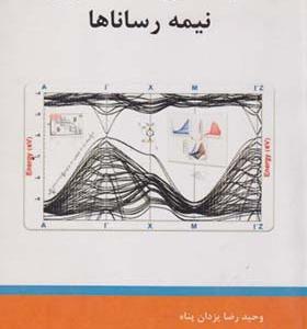 کتاب مهندسی گاف انرژی نیمه رساناها