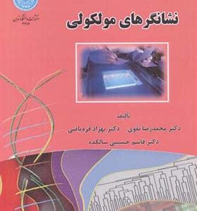 کتاب نشانگرهای مولکولی