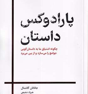 کتاب پارادوکس داستان