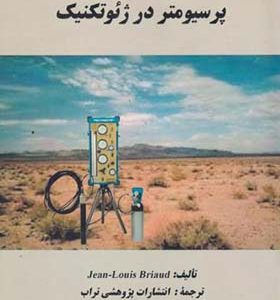 کتاب پرسیومتر در ژئوتکنیک