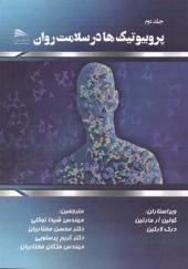 کتاب پروبیوتیک ها در سلامت روان جلد 2