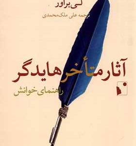 کتاب آثار متاخر هایدگر راهنمای‌ خوانش