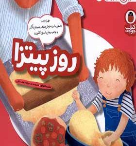 کتاب آشپز کوچولو 2 روز پیتزا