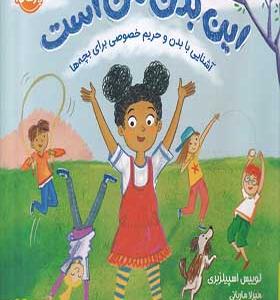کتاب این بدن من است