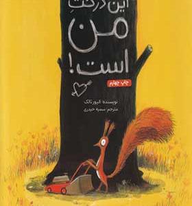 کتاب این درخت من است