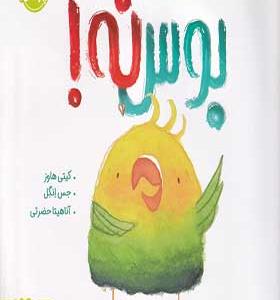 کتاب بوس نه