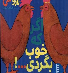 کتاب تارو گمی اگر که‌ خوب‌ بگردی