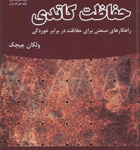 کتاب حفاظت کاتدی