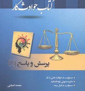 کتاب حوادث کار 4 پرسش و پاسخ 1