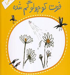 کتاب خبر 1 فوت کوچولو گم شده