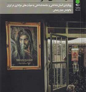 کتاب خیمه های عزا
