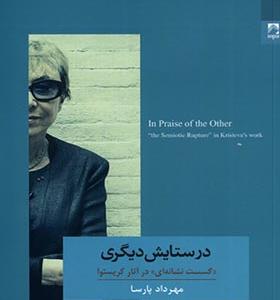 کتاب در ستایش دیگری