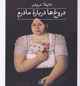 کتاب دروغ ها درباره مادرم