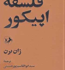 کتاب فلسفه اپیکور