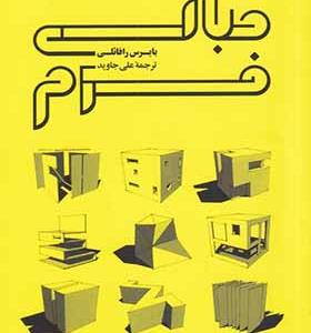 کتاب مبانی فرم