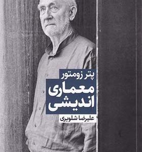 کتاب معماری ‌اندیشی