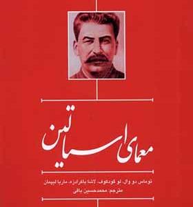 کتاب معمای استالین